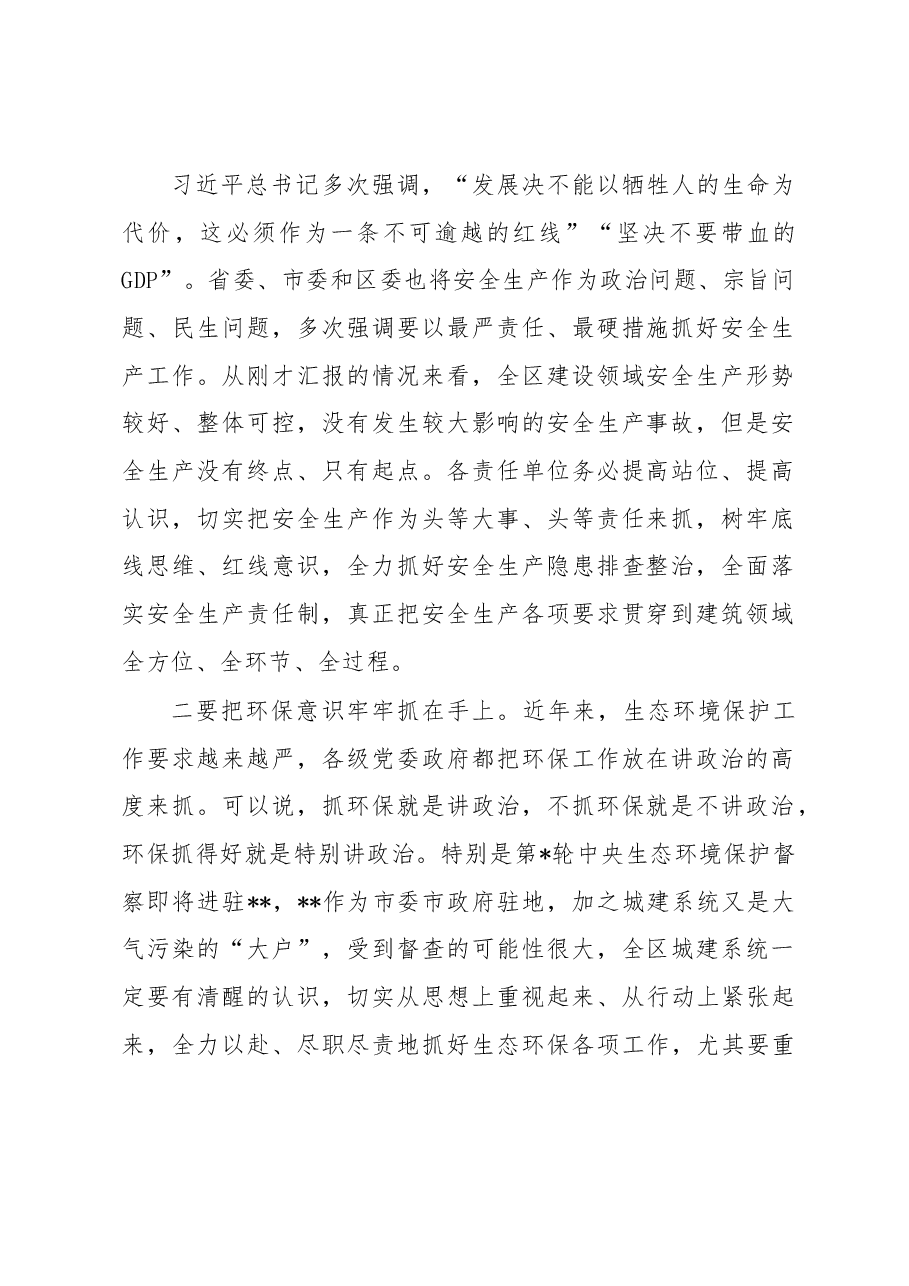 在2023年全区城乡建设工作会议上的讲话.docx,第2页预览