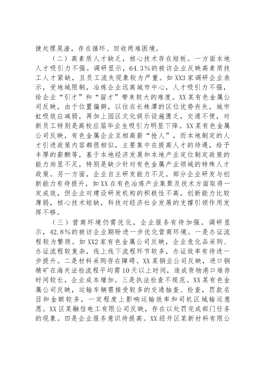 有色金属产业发展调研报告.docx,第4页预览