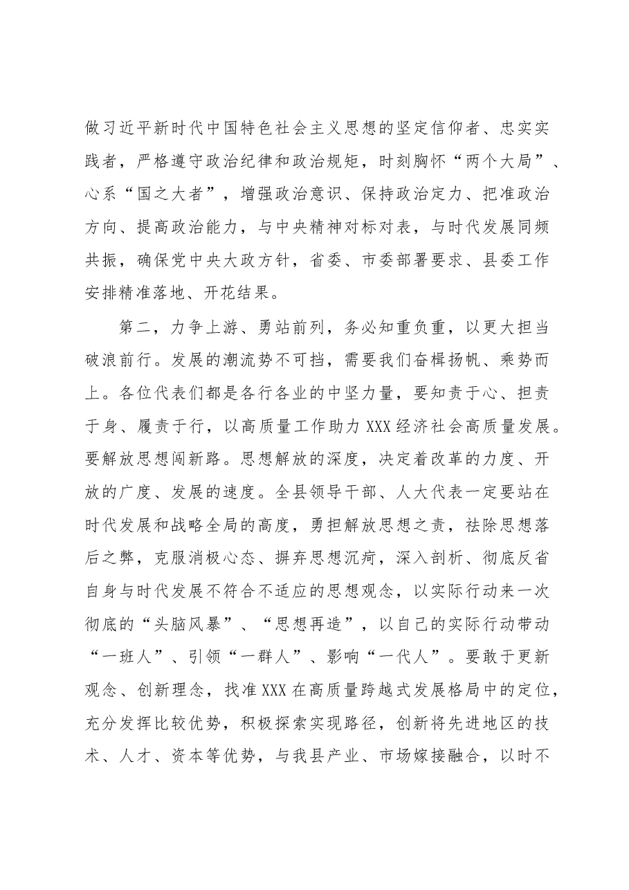 在县十九届人大三次会议闭幕式上的讲话.docx,第4页预览