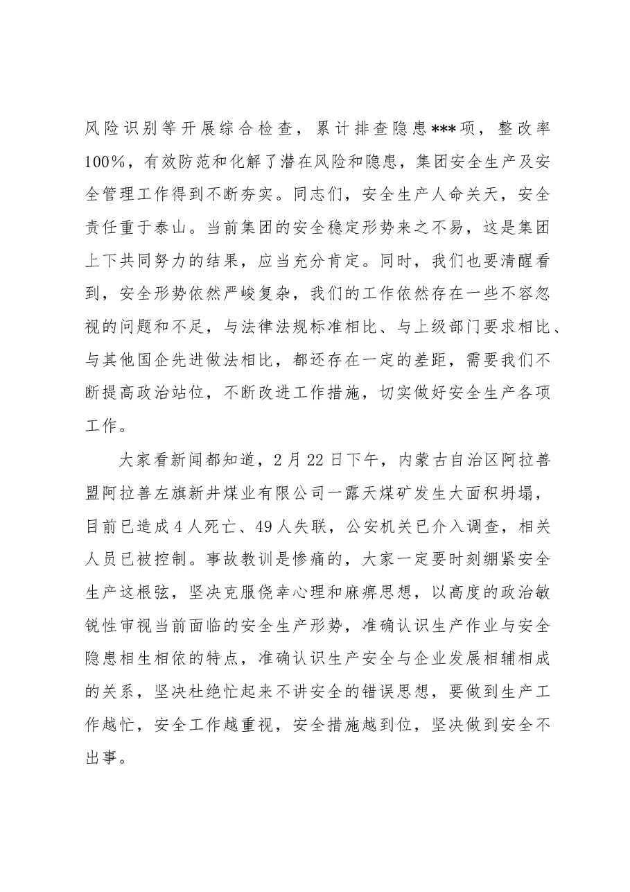 在集团2023年安全生产工作会议上的讲话.docx，第4页预览