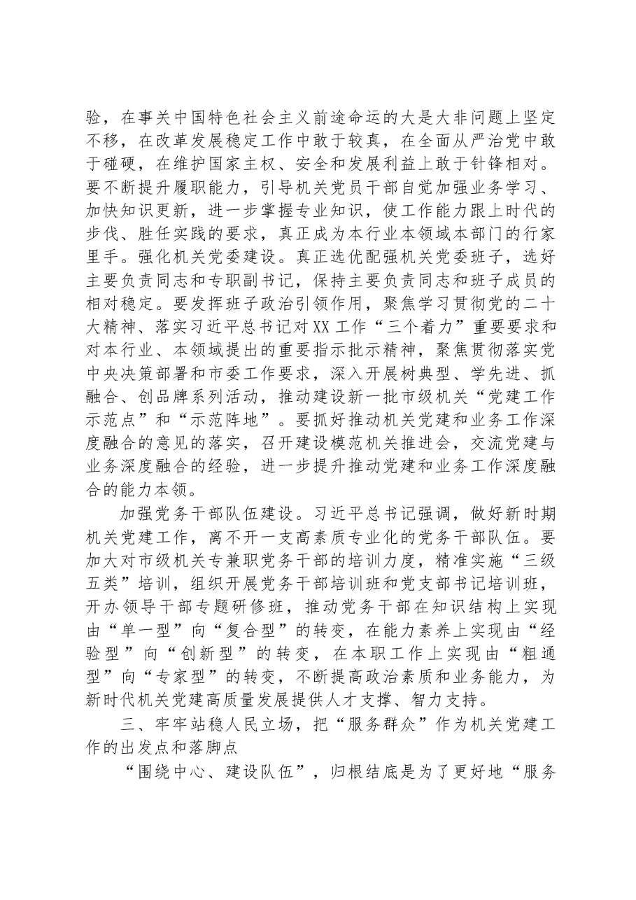 党课:深入学习贯彻党的二十大精神+扎实推进基层党建高质量发展.docx,第4页预览