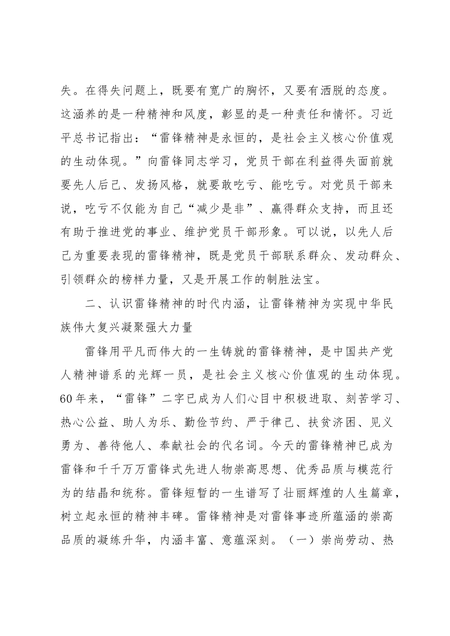 党课:弘扬新时代雷锋精神 争做雷锋精神践行者.docx,第4页预览