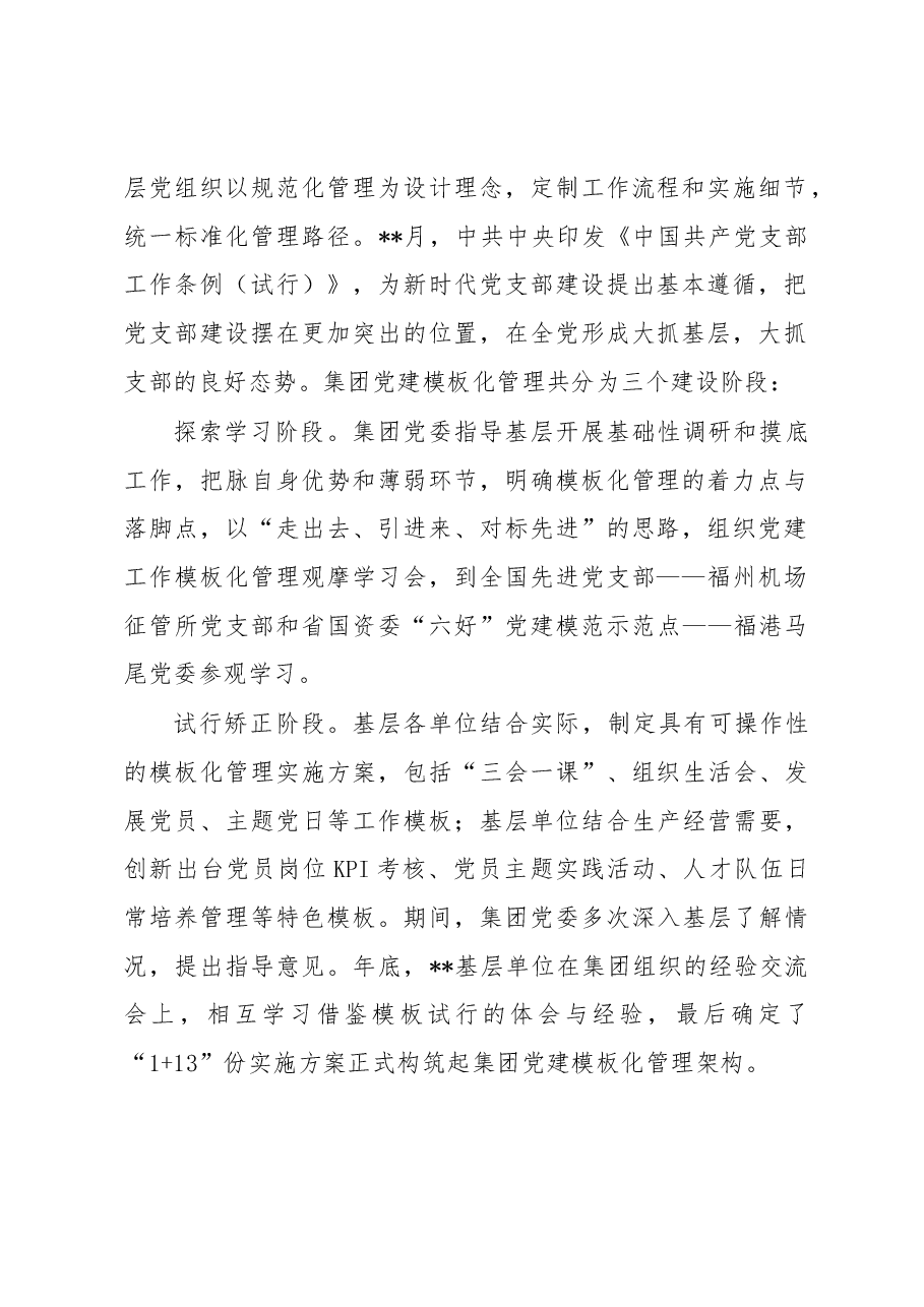 国企党建工作经验交流：答好党建“时代三问”.docx，第2页预览