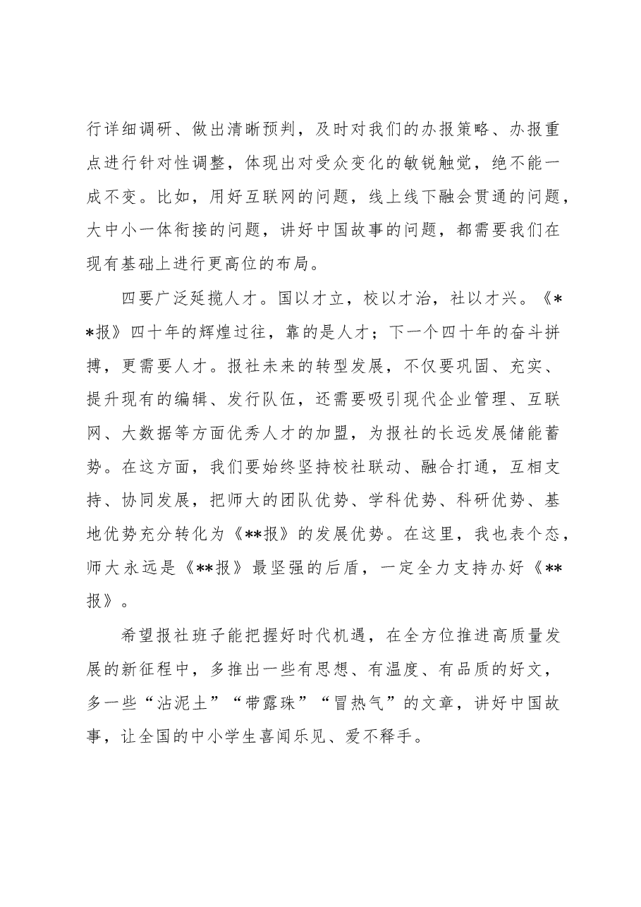 在庆祝创刊四十年暨第二十届发行工作会议上的致辞.docx，第4页预览