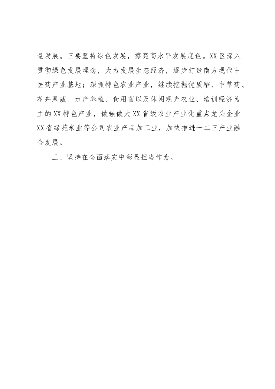 深入学习贯彻党的二十大精神促进XX区经济发展壮大.docx，第3页预览