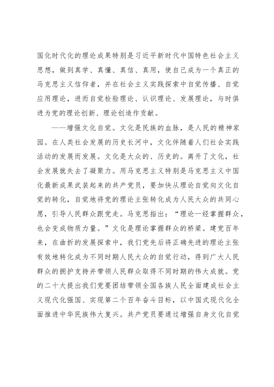 党课讲稿:党员要加强自我修养.docx,第2页预览