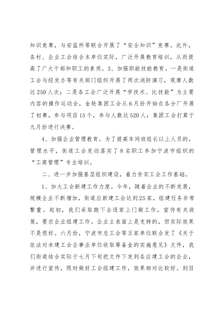 (6篇)工会优秀财务工作报告.docx,第2页预览