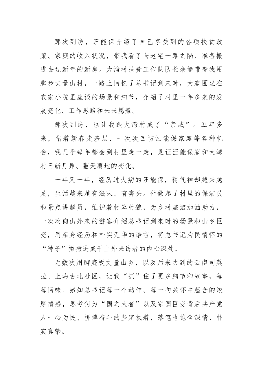 《习近平走进百姓家》读后感.docx,第3页预览