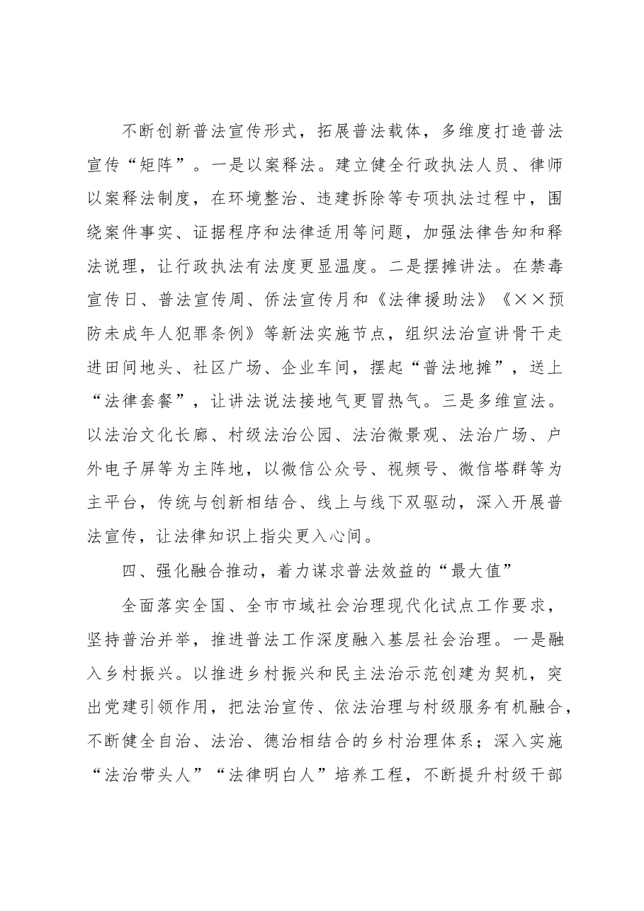 某镇普法宣传工作自评报告.docx,第3页预览