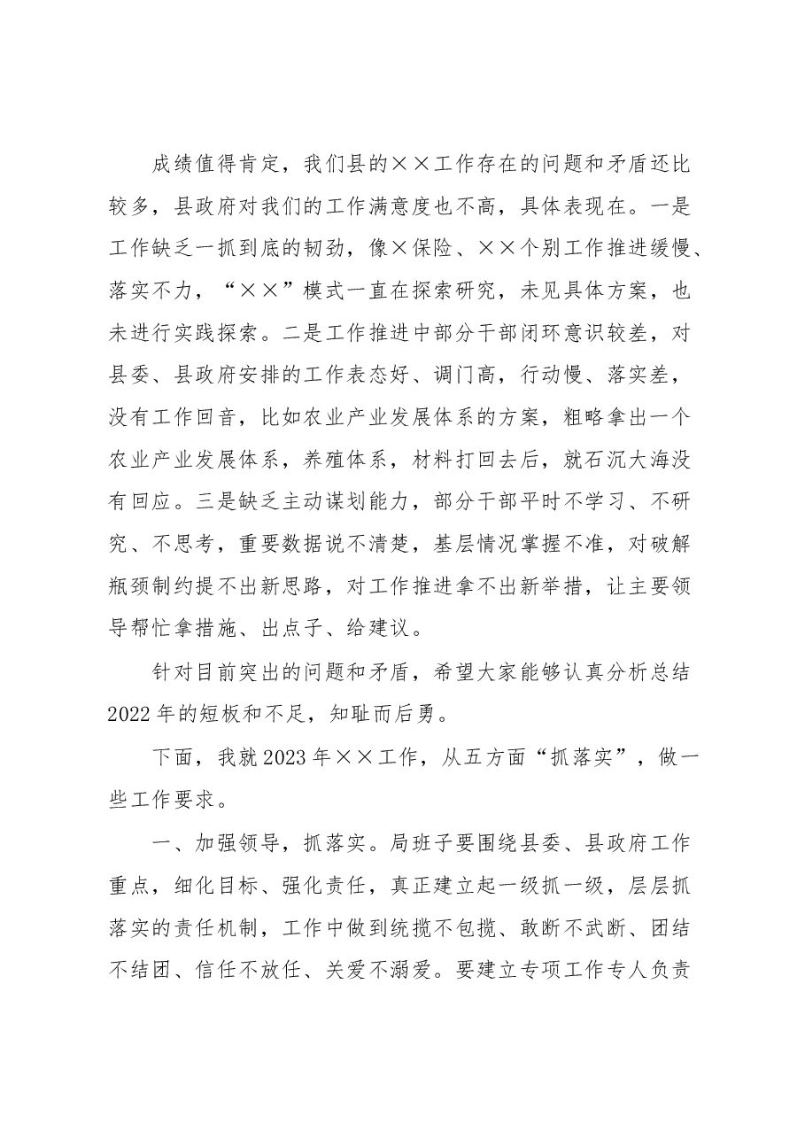副县长在2023年农业农村系统暨党风廉政工作会议上的讲话.docx,第2页预览