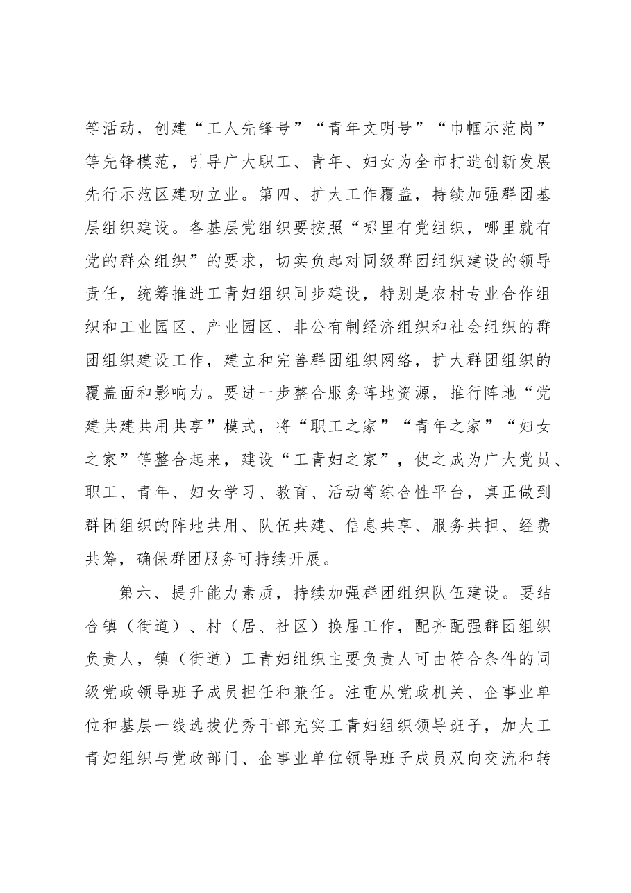 在全市2023年群团组织联席会议上的讲话.docx,第3页预览