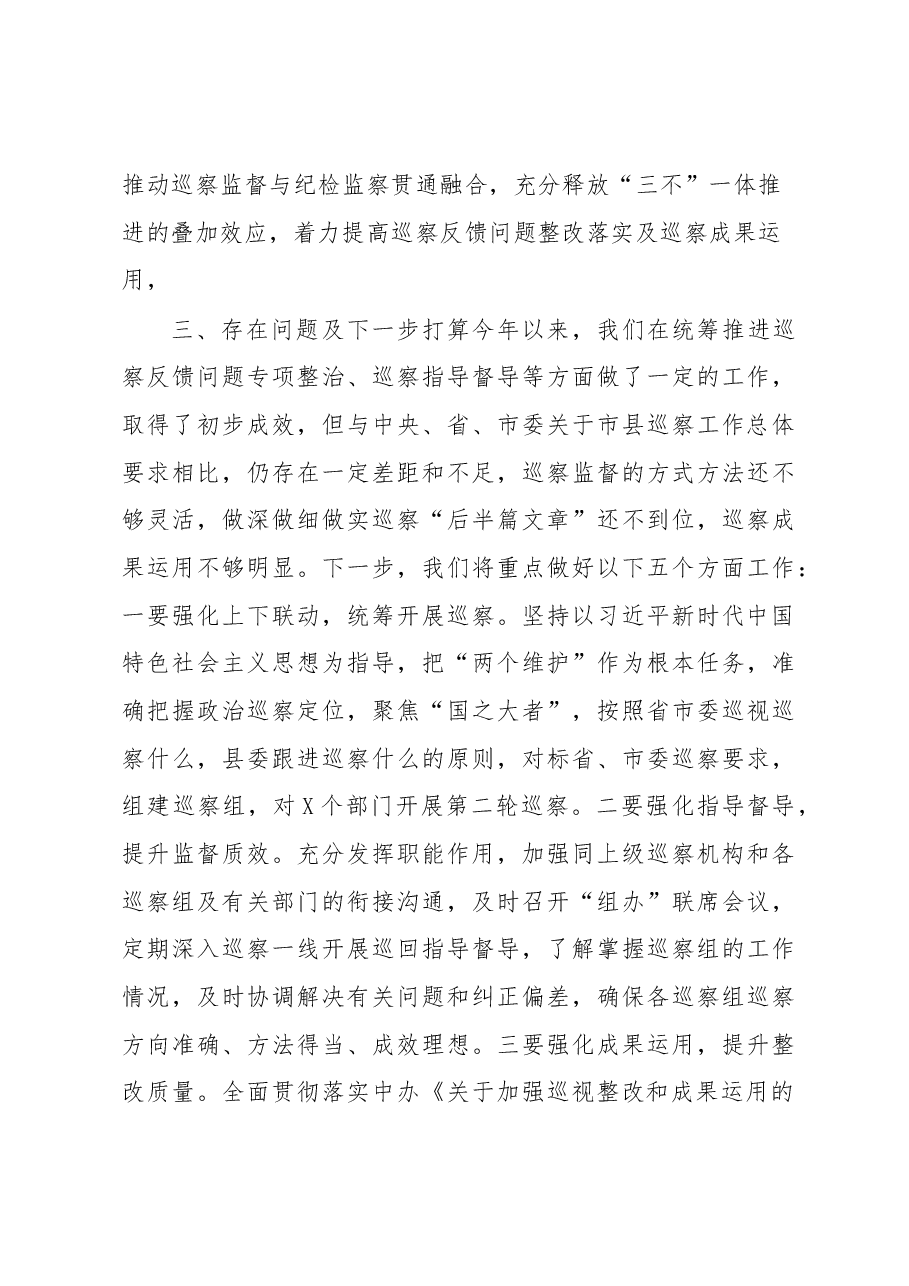 党的建设专项整治重点任务落实情况汇报1.docx,第3页预览