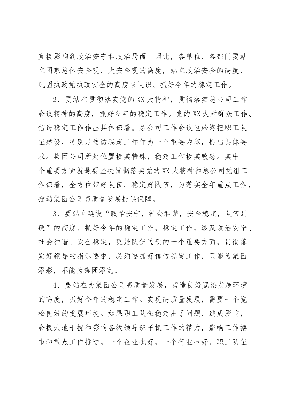 在集团公司年度信访工作会议上的讲话.docx,第2页预览