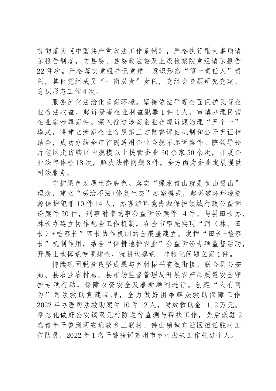 钟山县人民检察院工作报告.docx,第2页预览