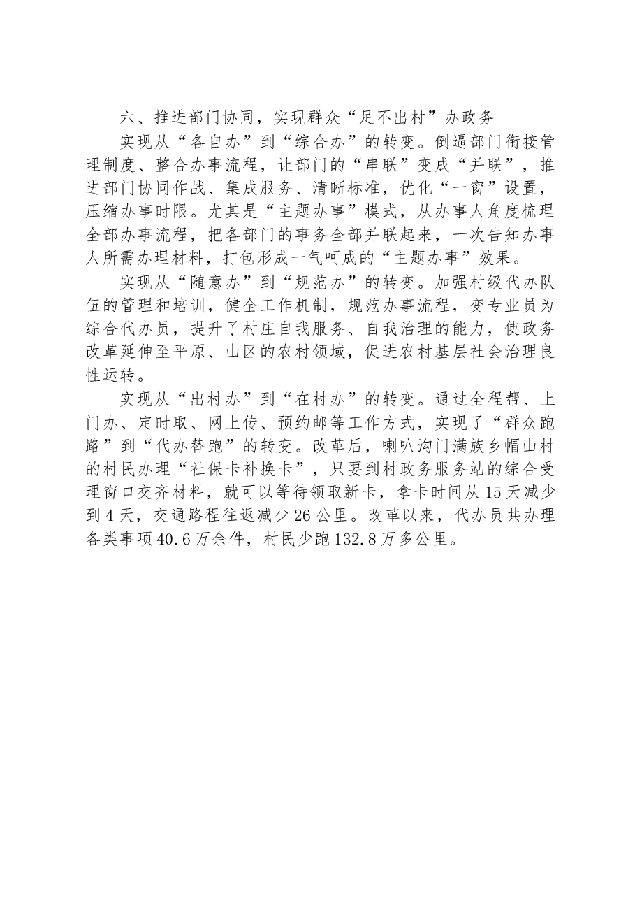 第三批全国乡村治理典型案例足不出村办政务 便民服务“零距离”.docx,第4页预览