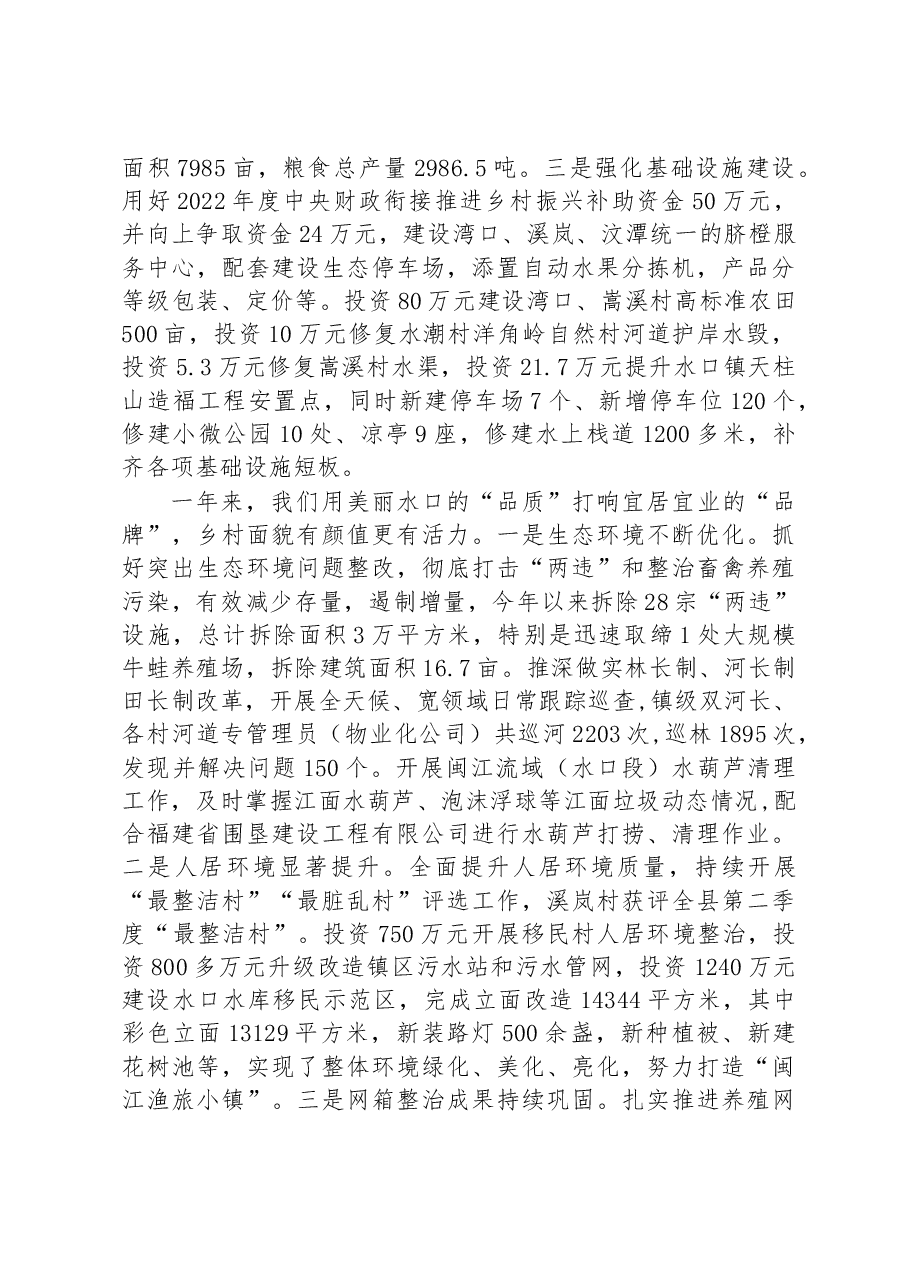 水口镇2023年政府工作报告.docx,第3页预览