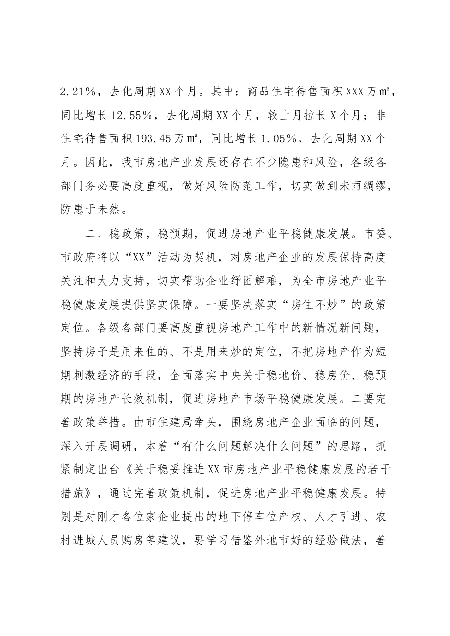在房地产企业座谈会上的讲话.docx,第4页预览