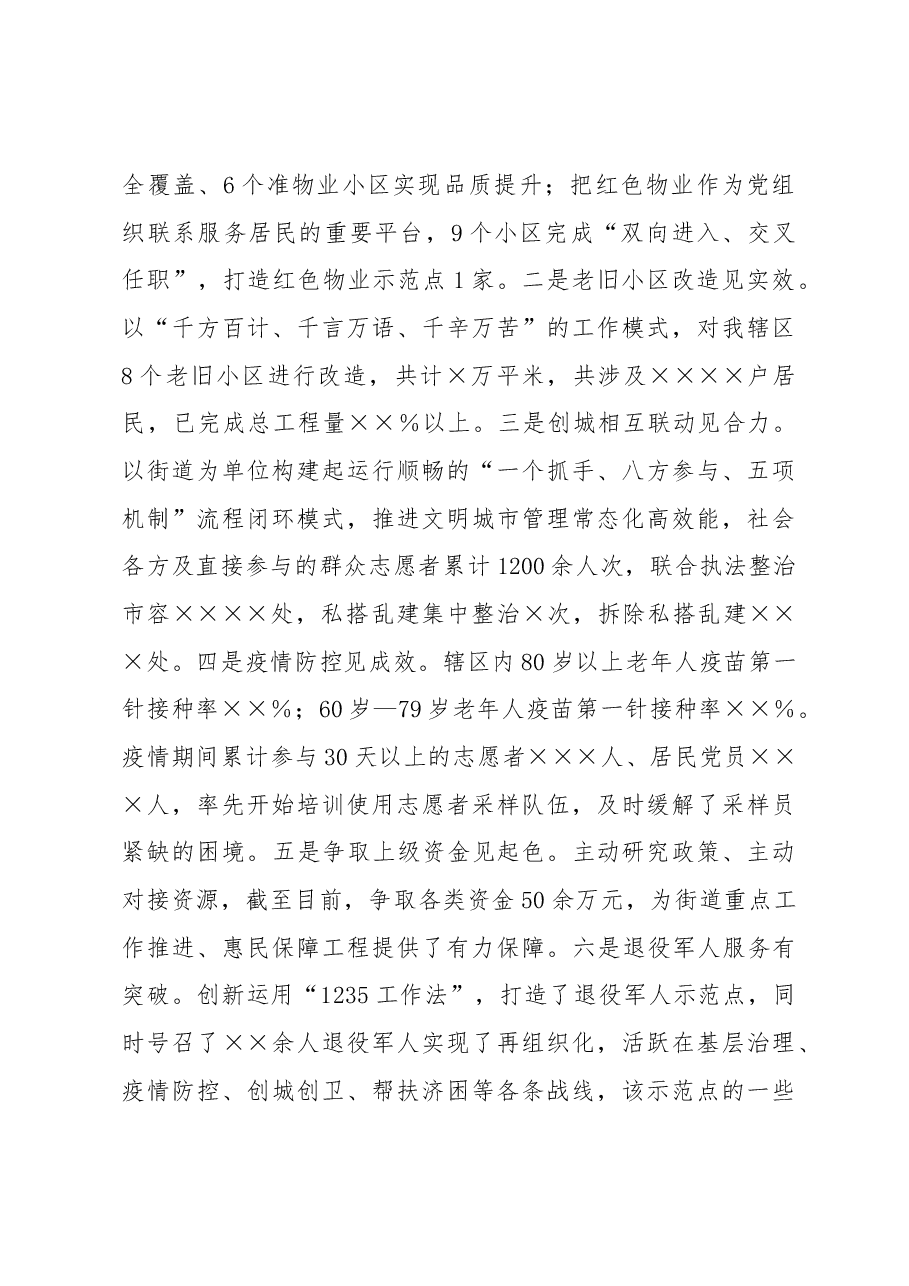 街道党工委书记2022年度抓基层党建工作述职报告.docx,第4页预览
