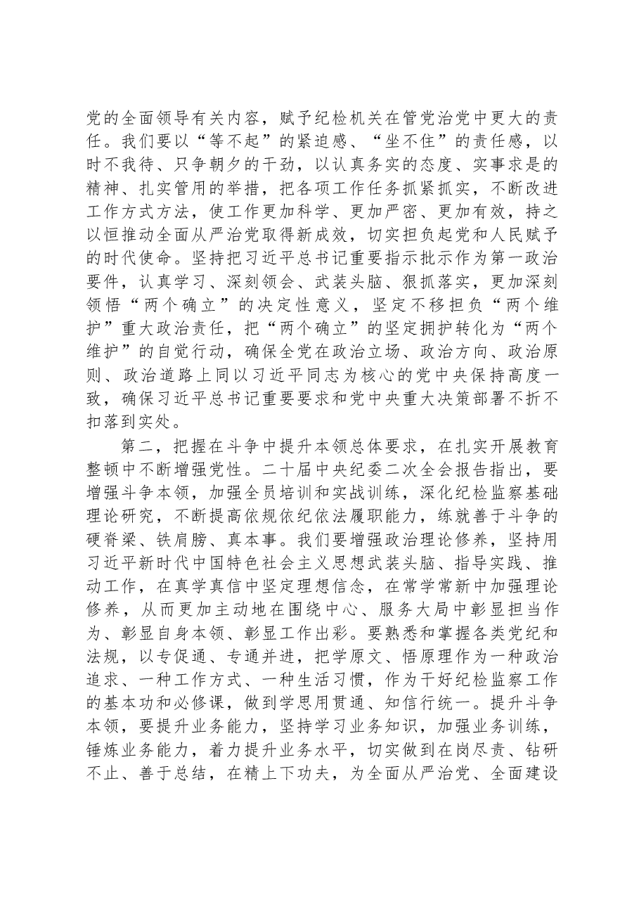 纪检监察干部队伍教育整顿专题学习培训研讨发言.docx,第2页预览