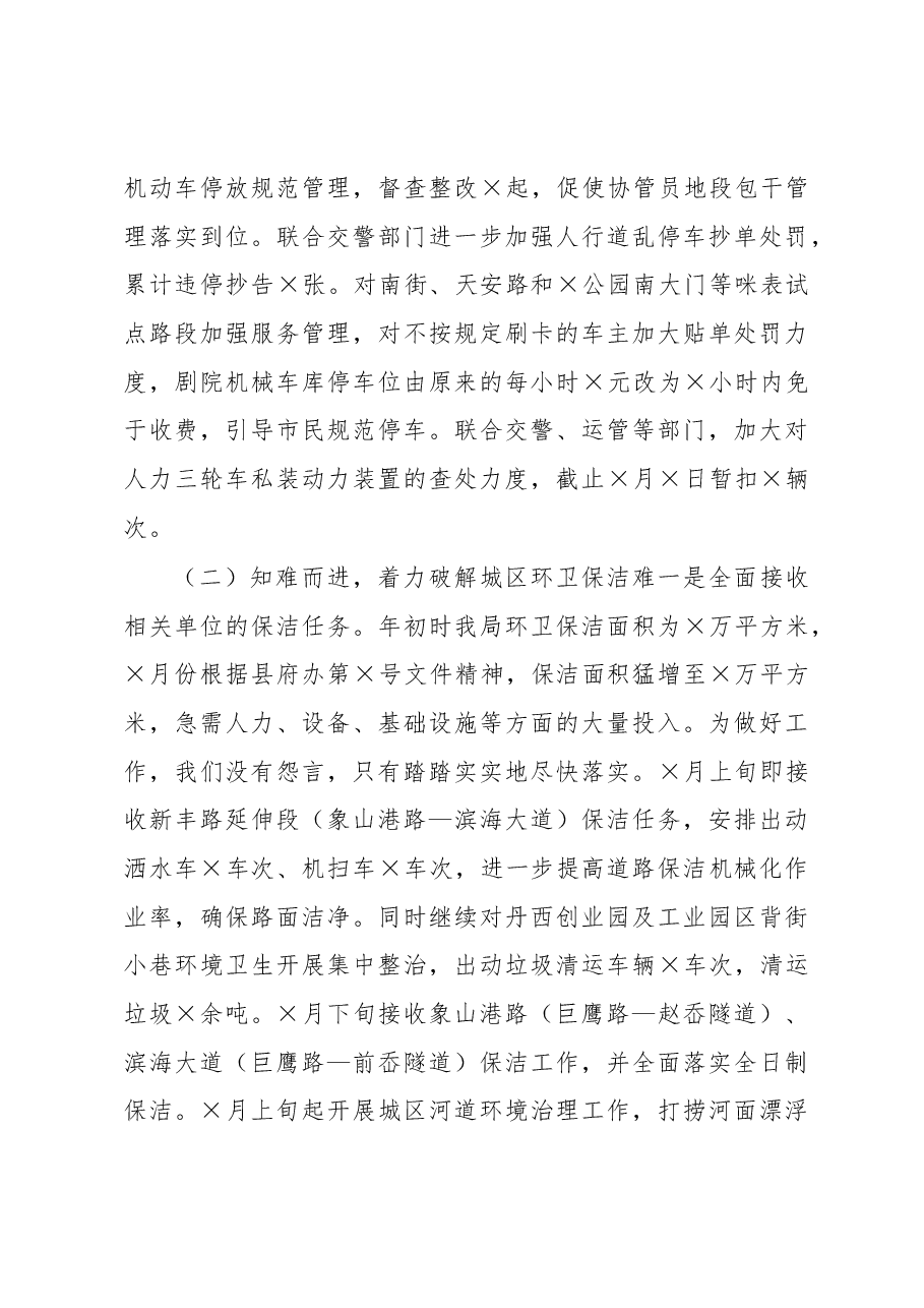 县城管局两城创建和省复评迎检工作汇报.docx,第4页预览
