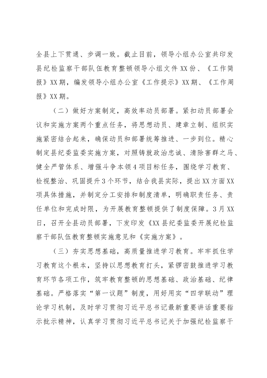 纪委书记在纪检监察干部队伍教育整顿领导小组办公室第二次会议上的讲话.docx，第3页预览