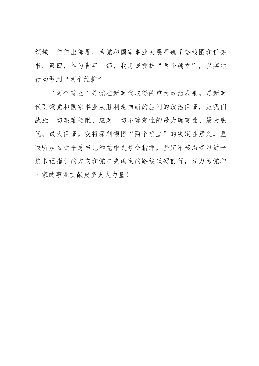 在学习党的二十大精神心得体会.docx,第3页预览