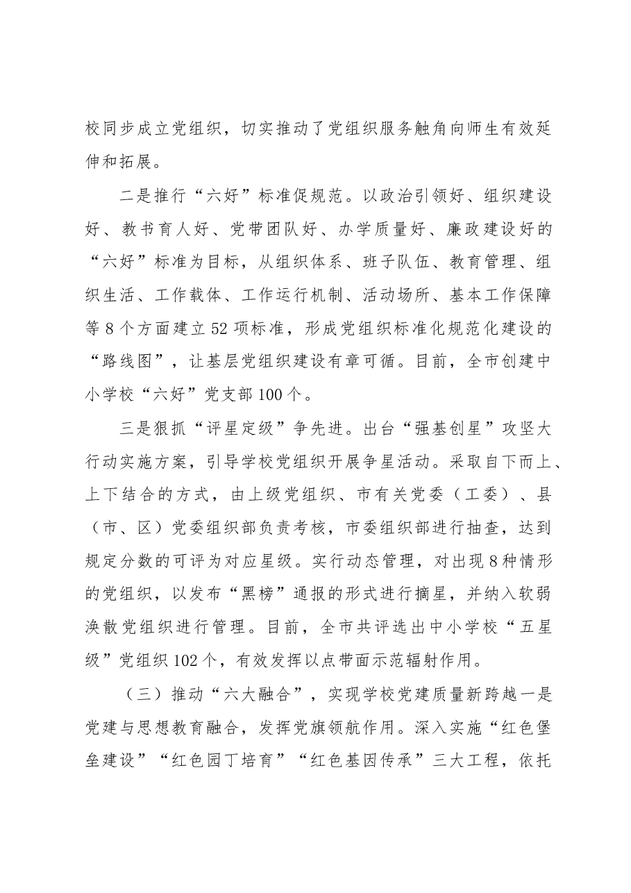 中小学校党建典型案例.docx,第4页预览