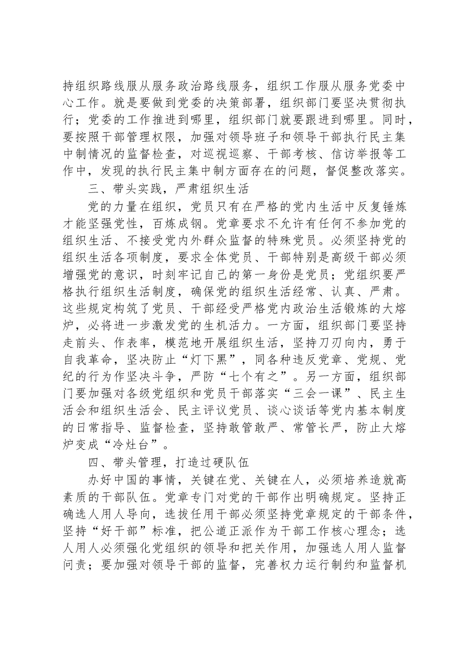 研讨发言:带头学习党章,坚定理想信念.docx,第2页预览
