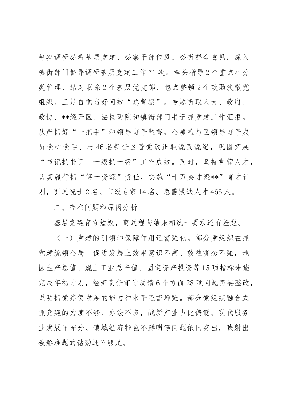 抓基层党建工作情况报告.docx,第4页预览