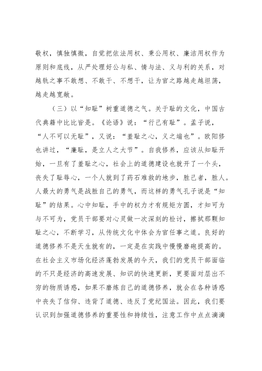 4月份廉政党课:以优良文化传统涵养良好家风,助力筑牢防线,做廉洁自律表率.docx,第4页预览