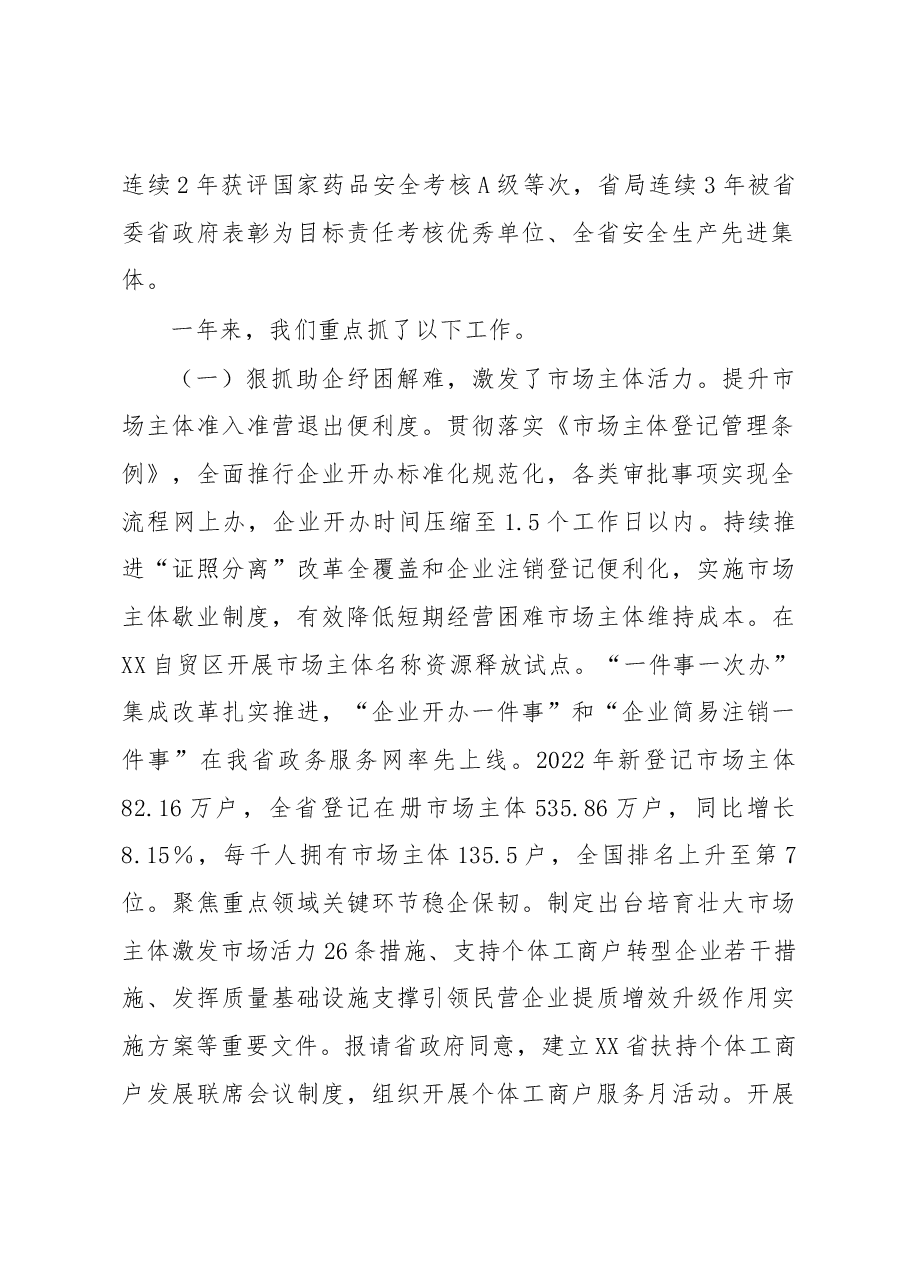 在全省市场监管工作会议上的讲话.docx,第2页预览