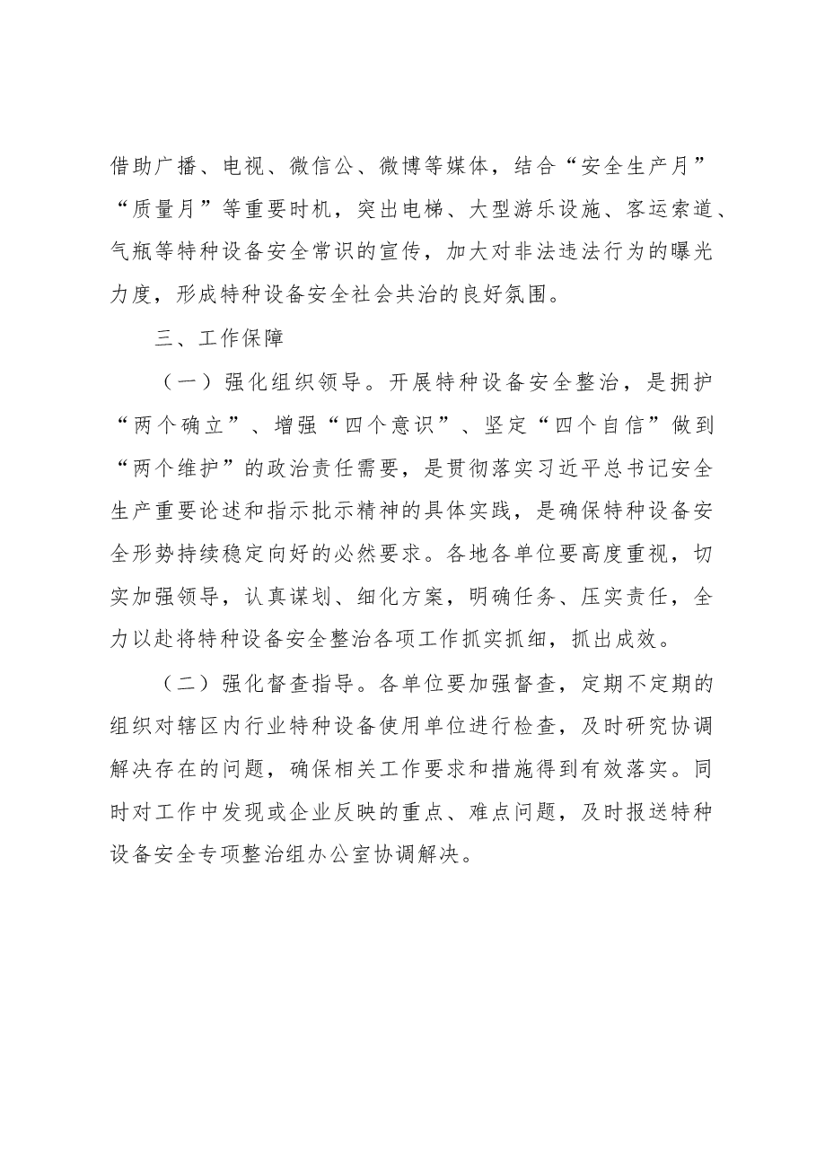 行业特种设备安全专项整治工作方案.docx,第4页预览