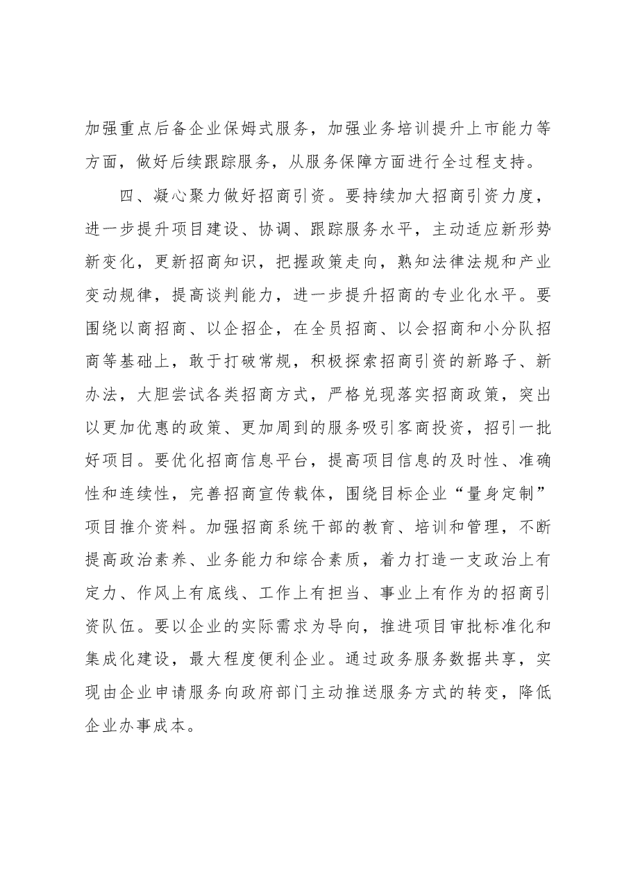 县委常委、副县长在全县经济发展研讨会上的讲话.docx,第3页预览