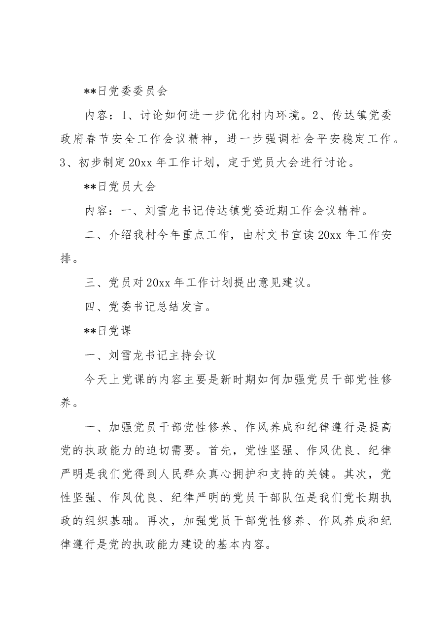 (21篇)2023年三会一课会议记录示例范文.docx,第4页预览