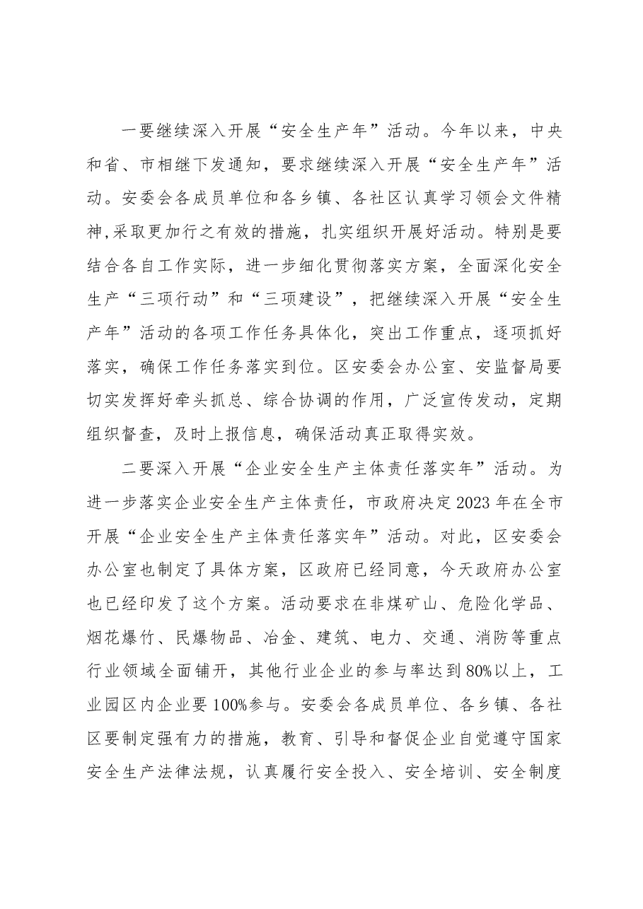 在2023年第二季度安委会上的讲话.docx,第4页预览
