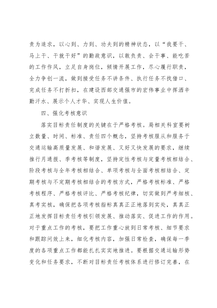 在目标责任制考核工作会议上的讲话.docx,第4页预览