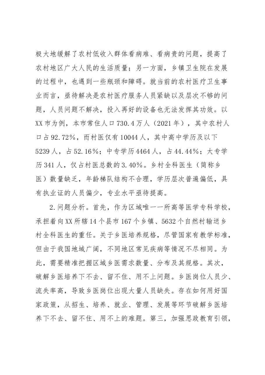 高校人才培养典型案例申报.docx,第2页预览