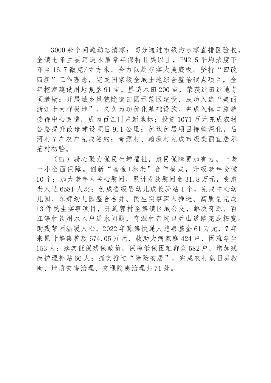 （16篇）镇2023年度政府工作报告汇编.docx，第4页预览