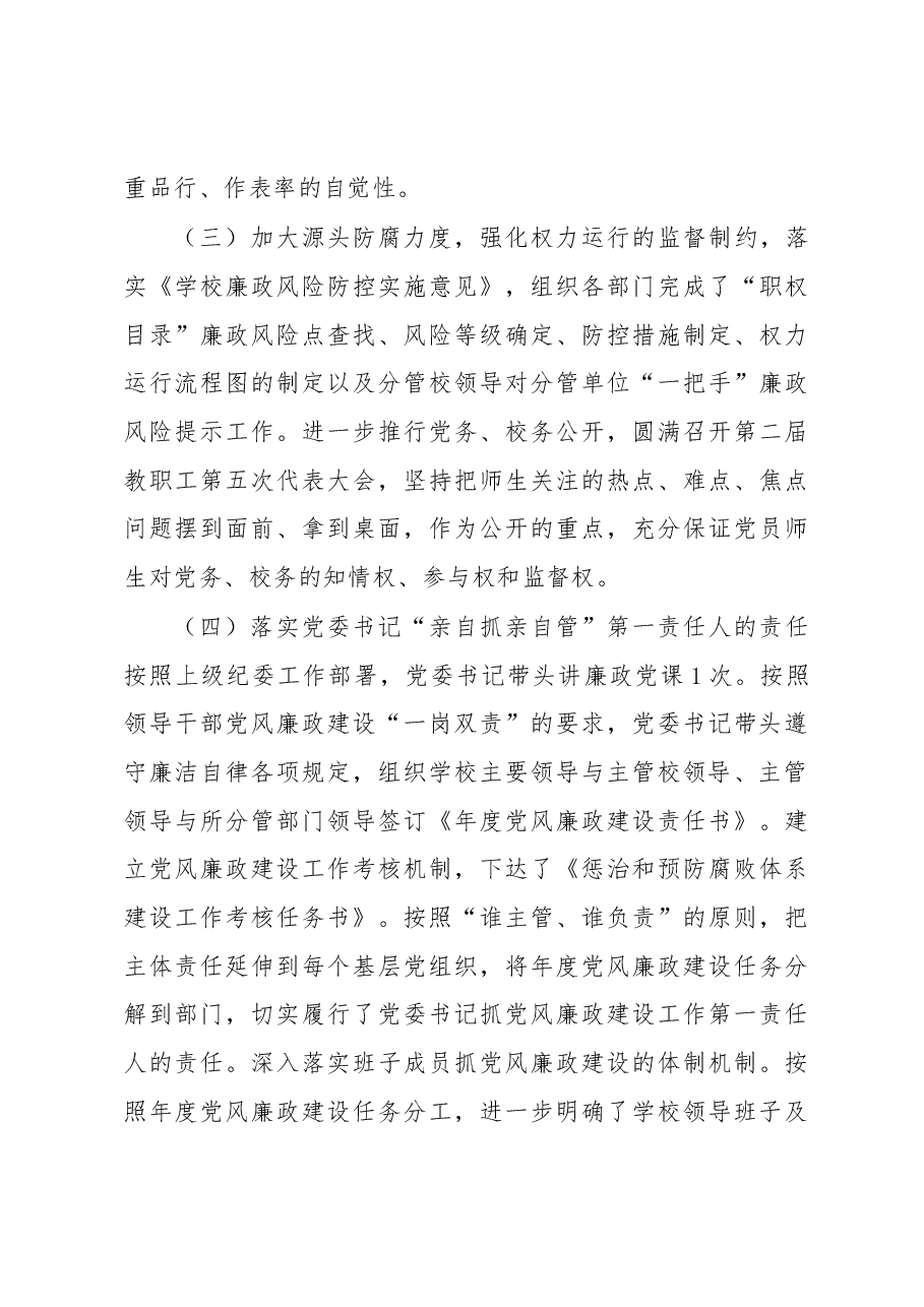 高校向省委教育工委提交的纪检监察自查报告.docx,第4页预览