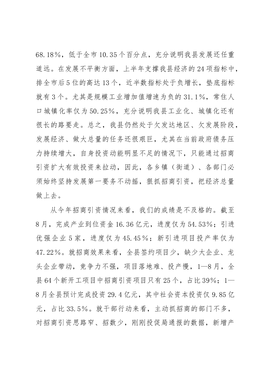 在全县产业大招商“百日攻坚”工作会议上的讲话.docx,第3页预览