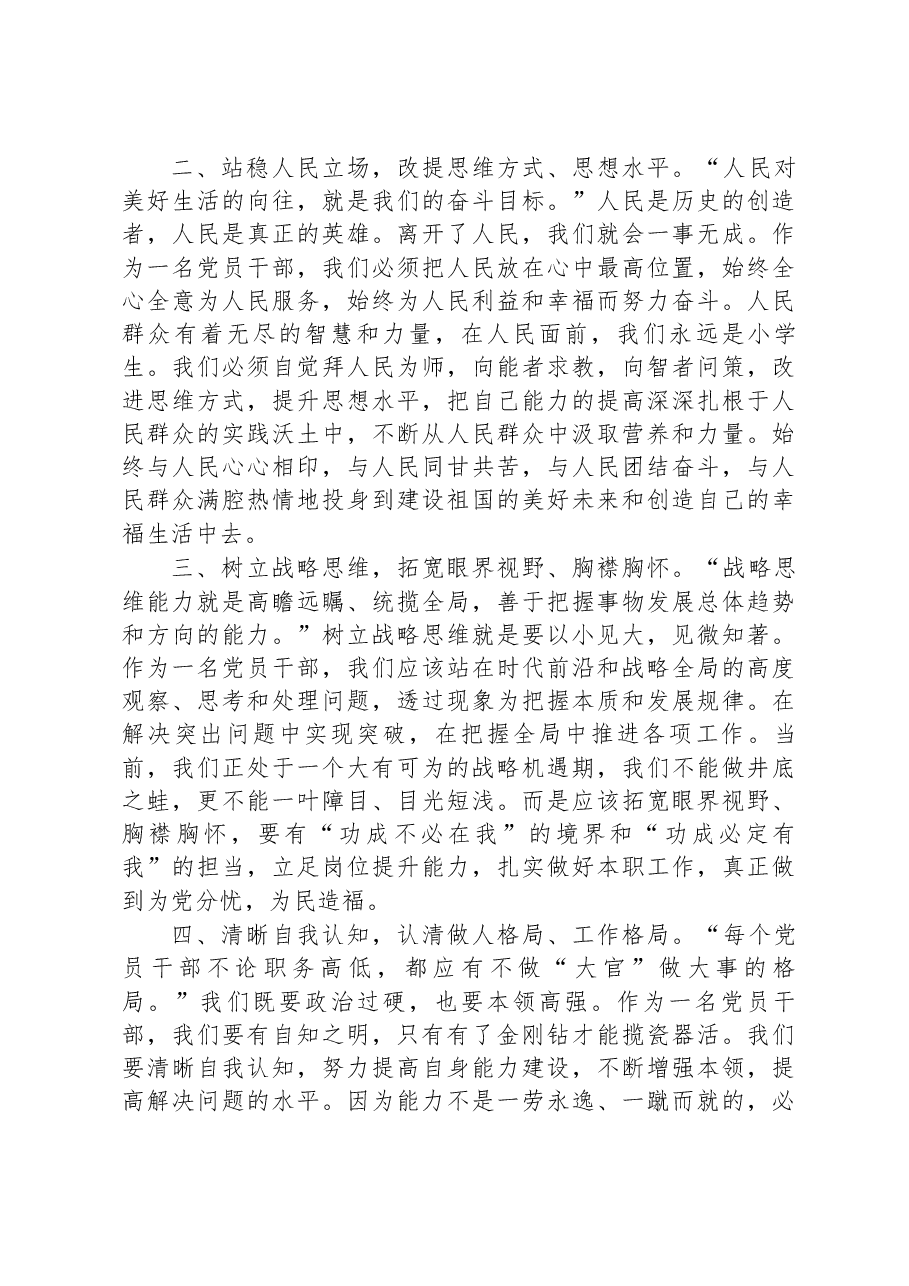 在2023年入党积极分子培训班上的典型发言.docx,第2页预览