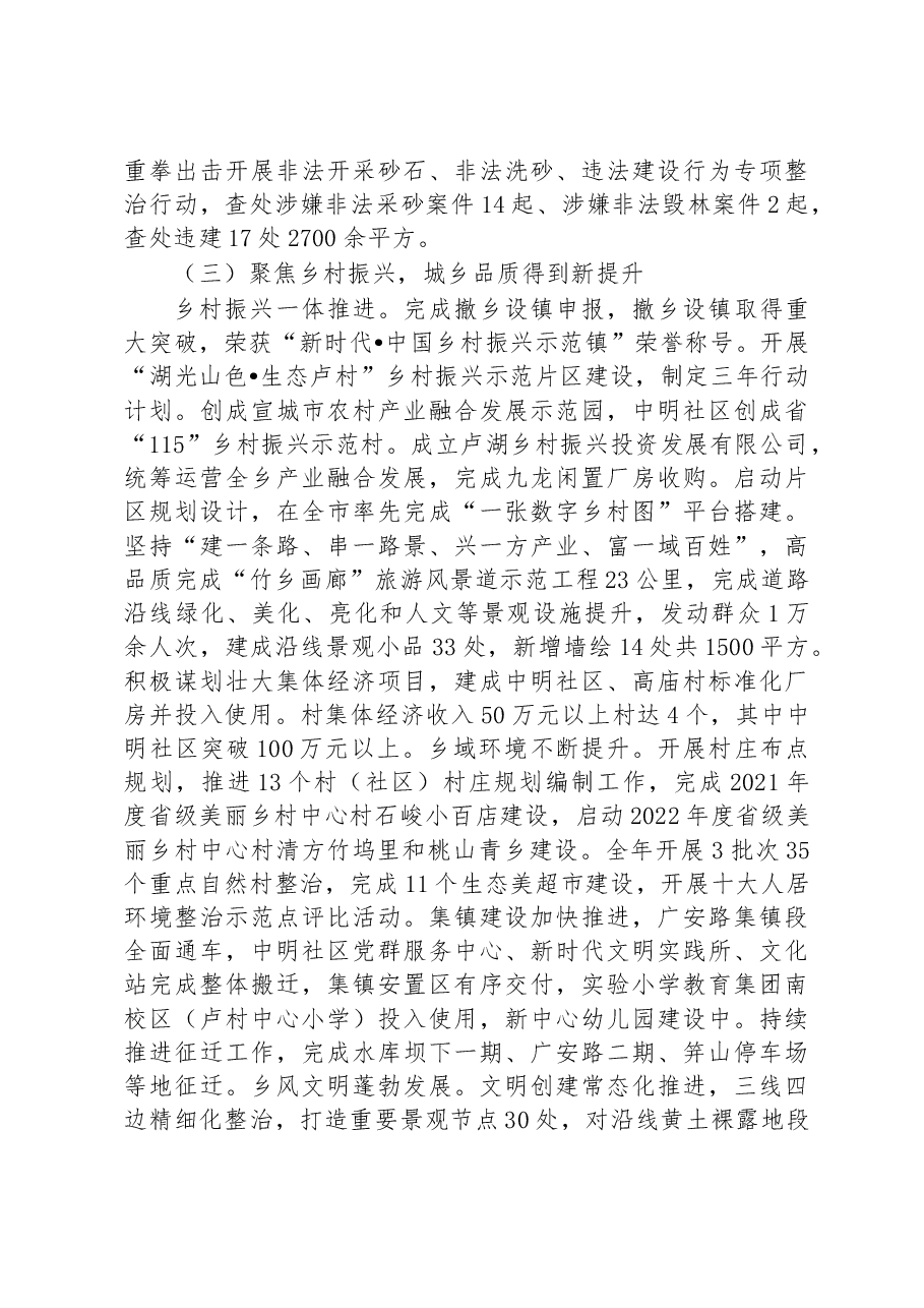 卢村乡2023年政府工作报告.docx,第3页预览