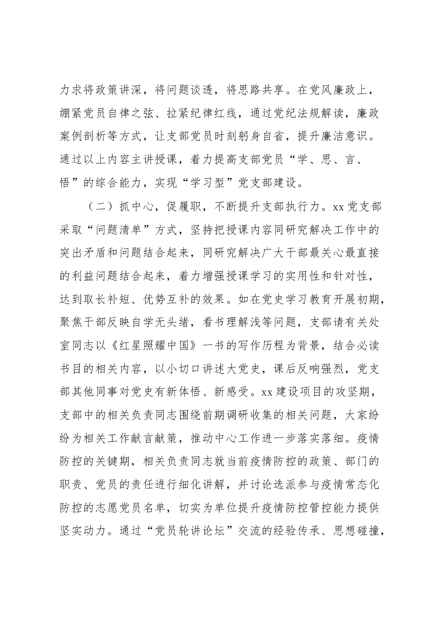 党支部优秀案例:以“党员轮讲”工作法打造“三力”党支部.docx,第2页预览