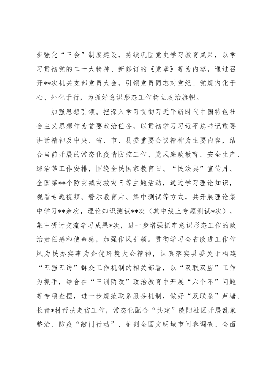 县供销社党组2022年落实意识形态工作责任制情况报告.docx,第4页预览