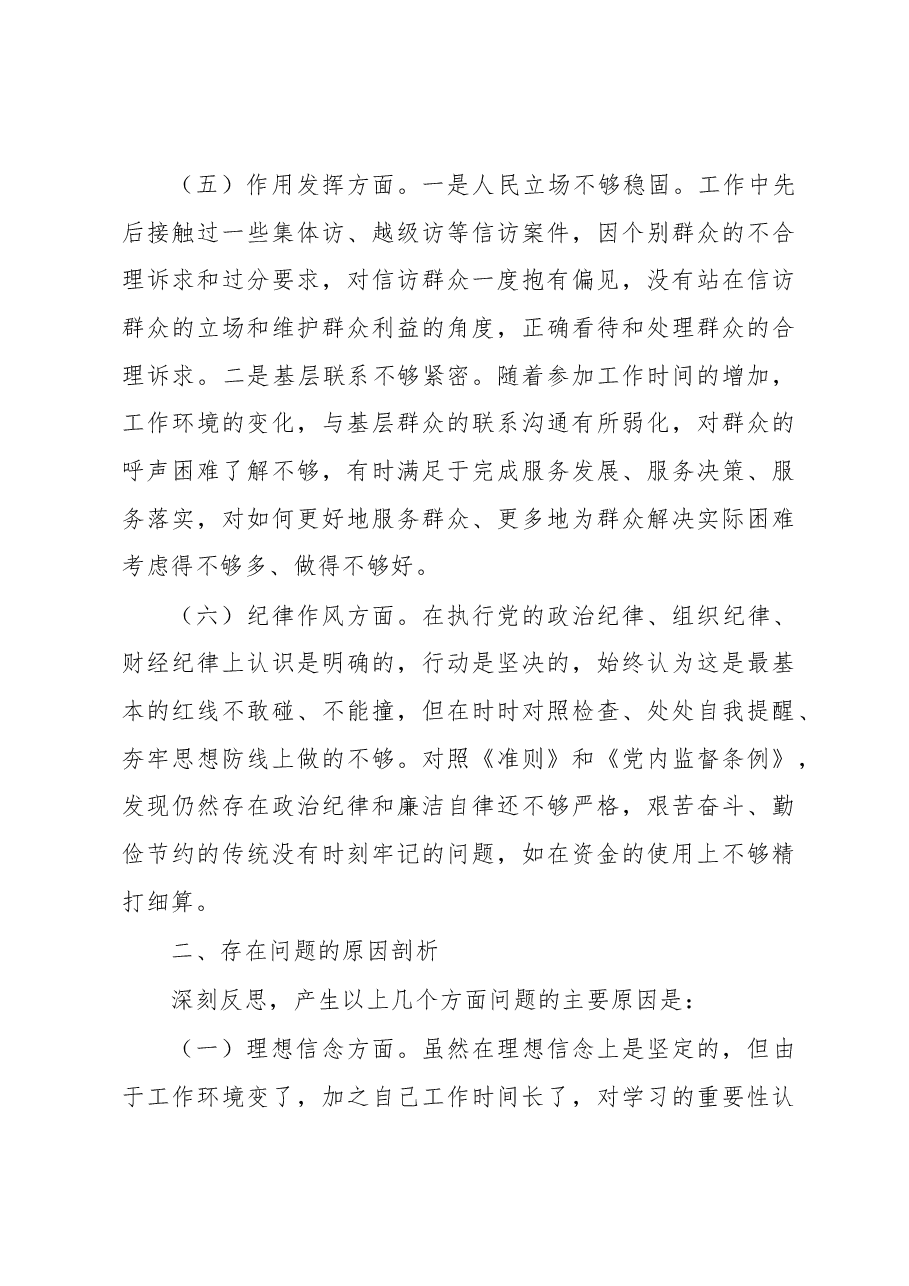 2022年党员干部组织生活会对照检查材料.docx,第4页预览