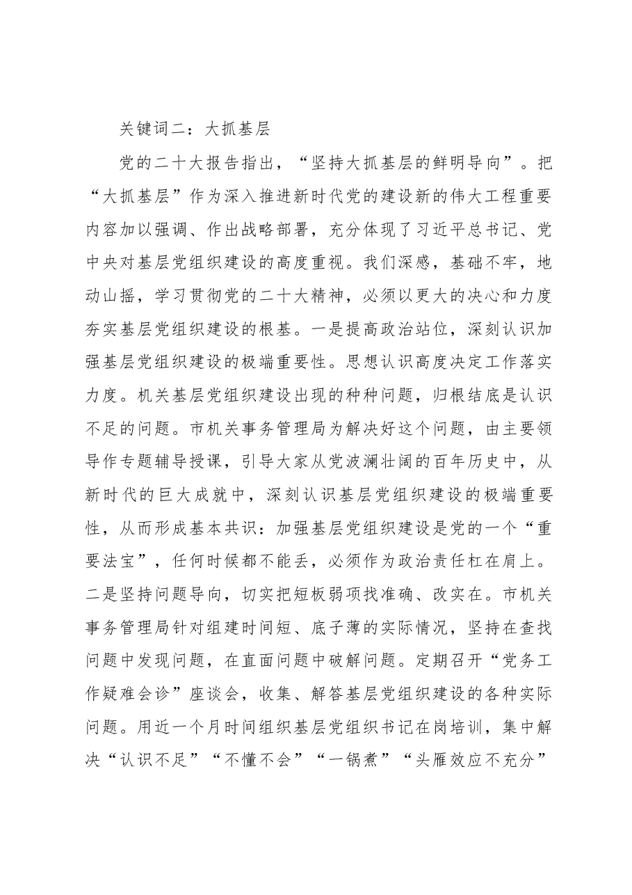 在全市学习宣传贯彻座谈会上的发言.docx,第3页预览