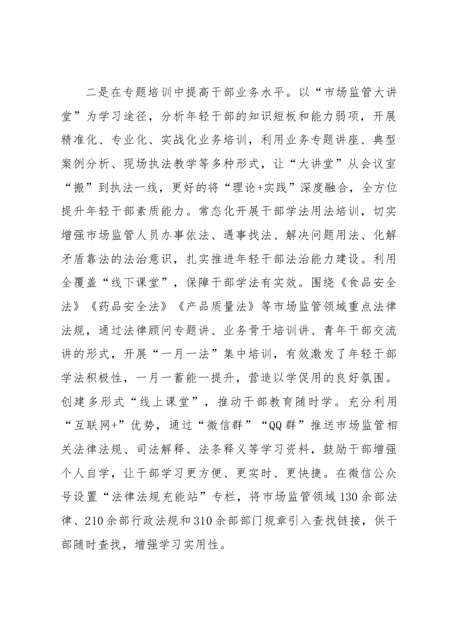 加强青年干部教育管理座谈会汇报材料.docx,第2页预览