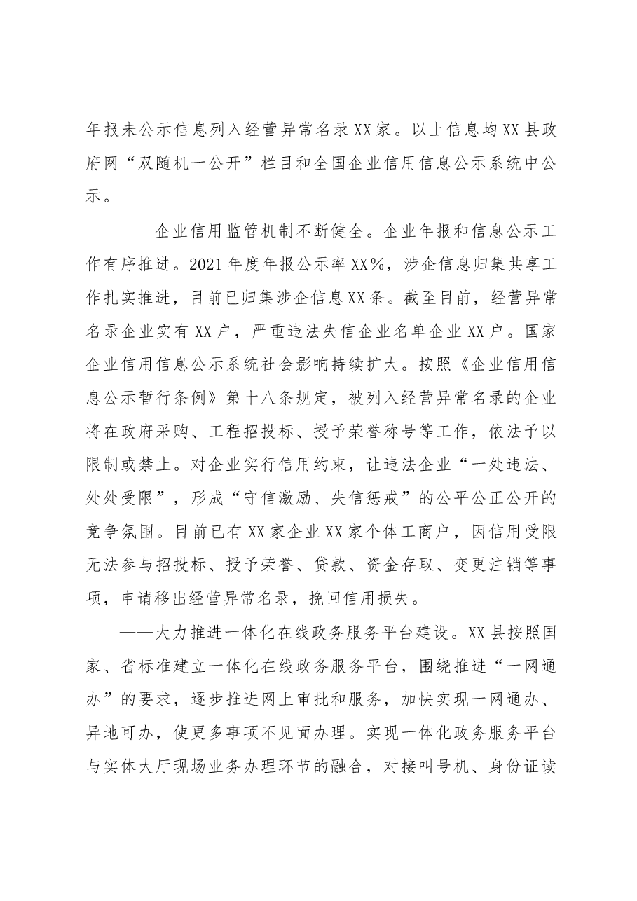 县放管服改革典型经验材料.docx，第3页预览