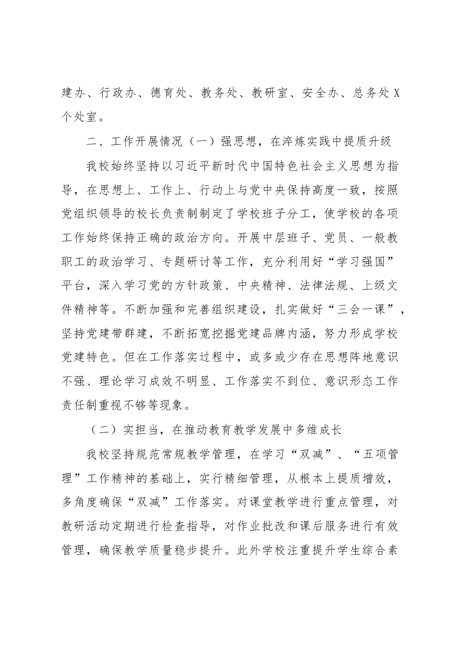 中学党委巡察自查报告.docx,第2页预览