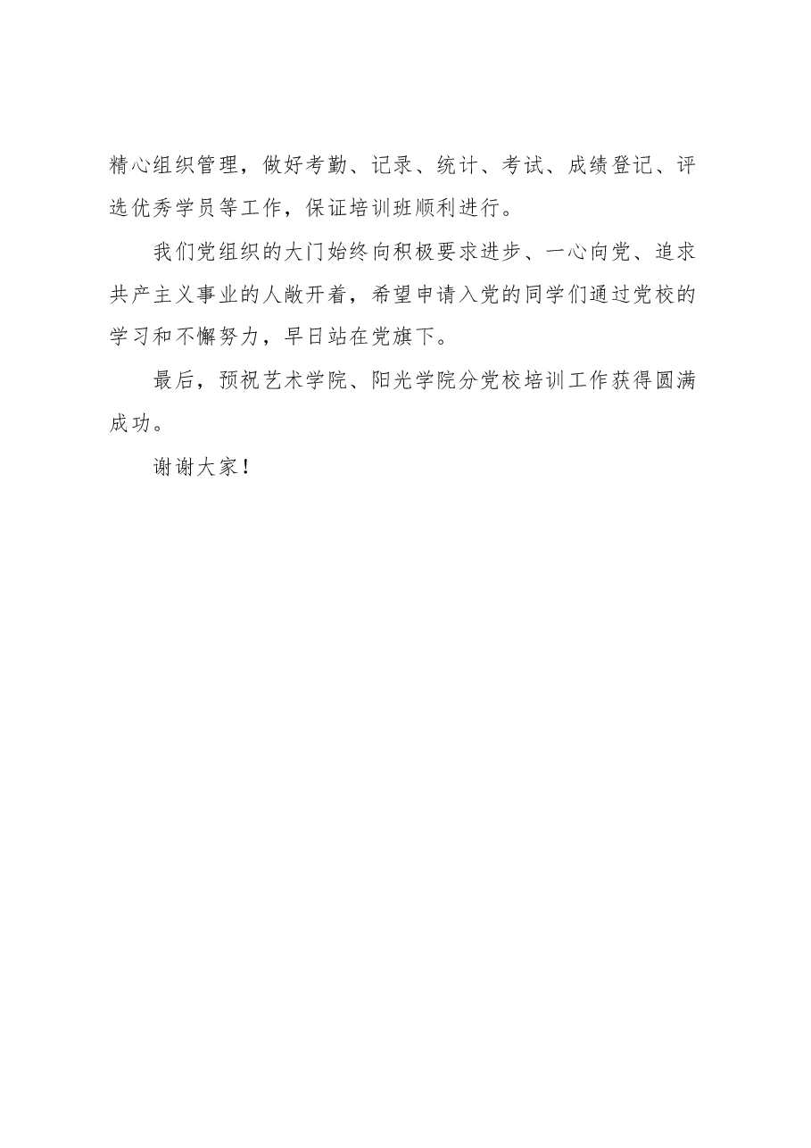 在党校入党积极分子培训班开班典礼上的讲话.docx,第4页预览